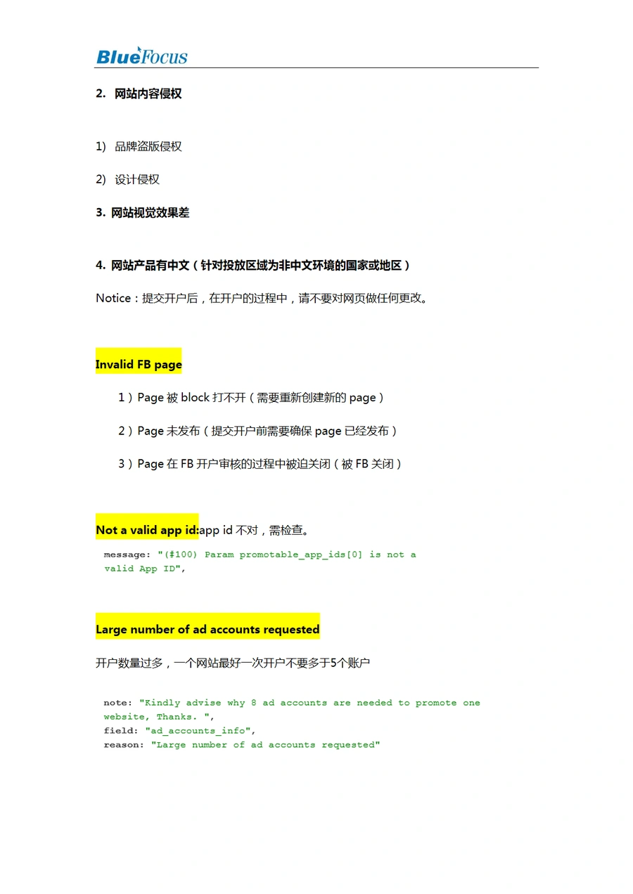 Facebook广告开户常见问题及解决方案5.0-文章场景图