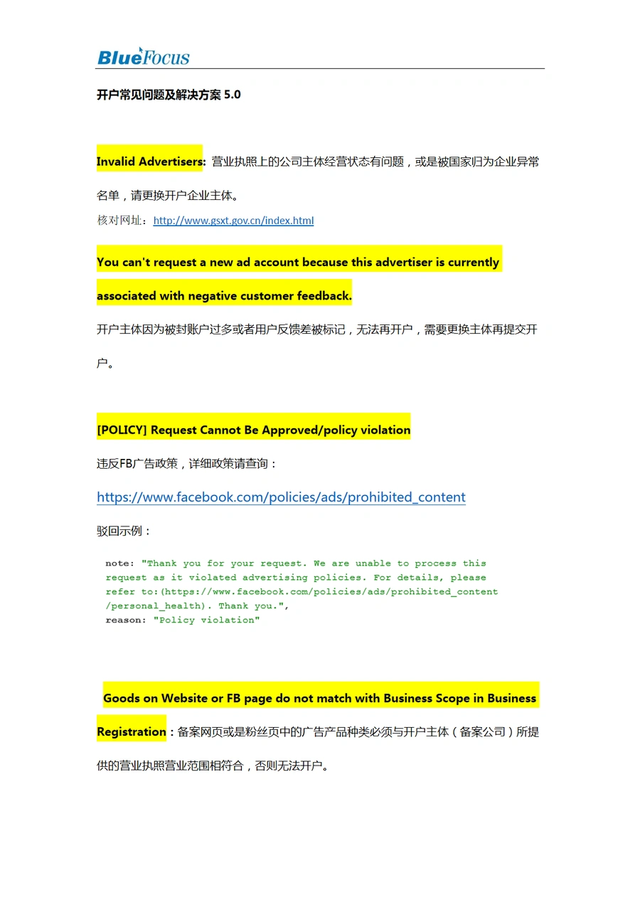 Facebook广告开户常见问题及解决方案5.0-9页