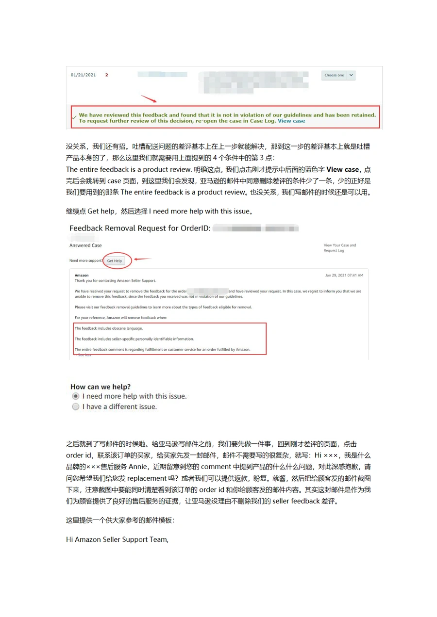 亚马逊Seller Feedback差评100%删除实战指南-文章场景图