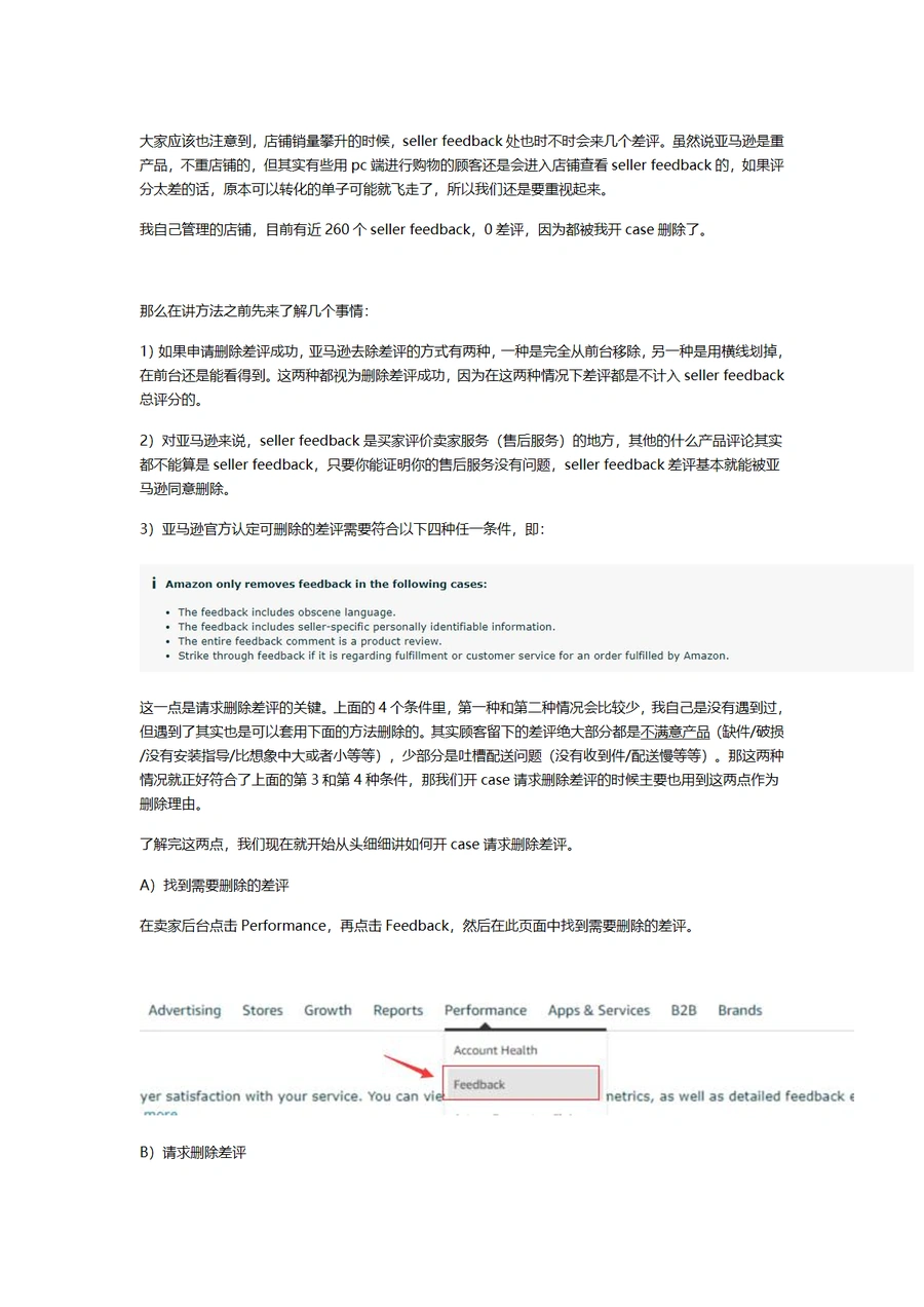 亚马逊Seller Feedback差评100%删除实战指南-4页