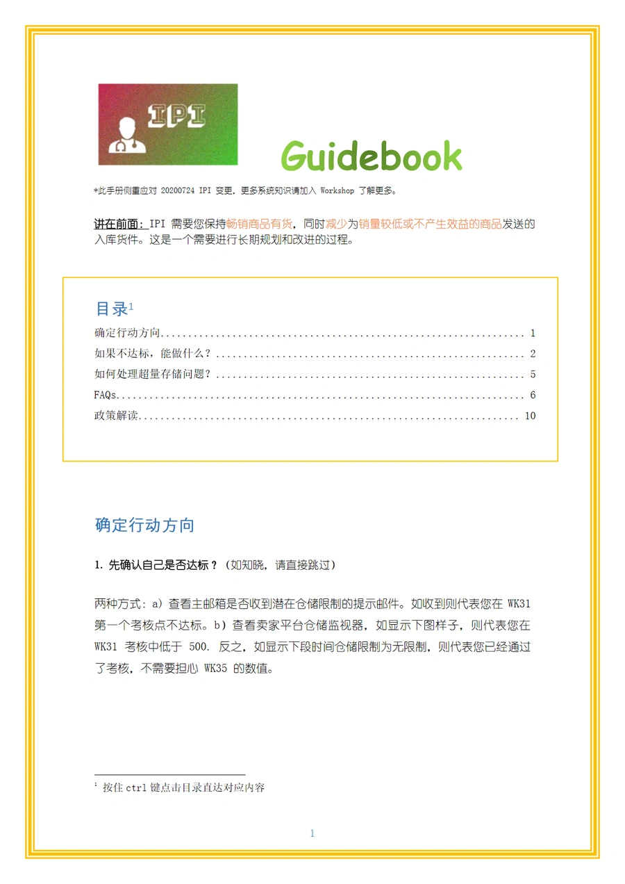 亚马逊欧洲站IPI库存绩效指标优化指南2020-13页
