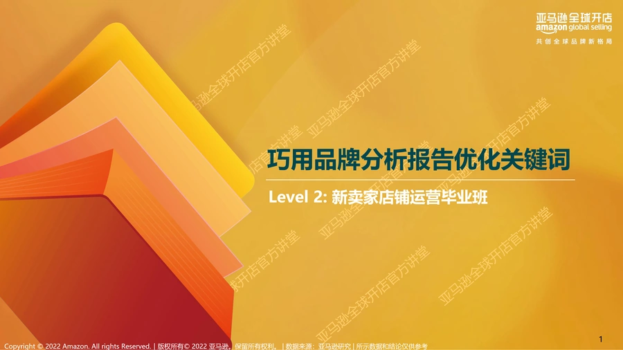 巧用品牌分析报告优化关键词-52页