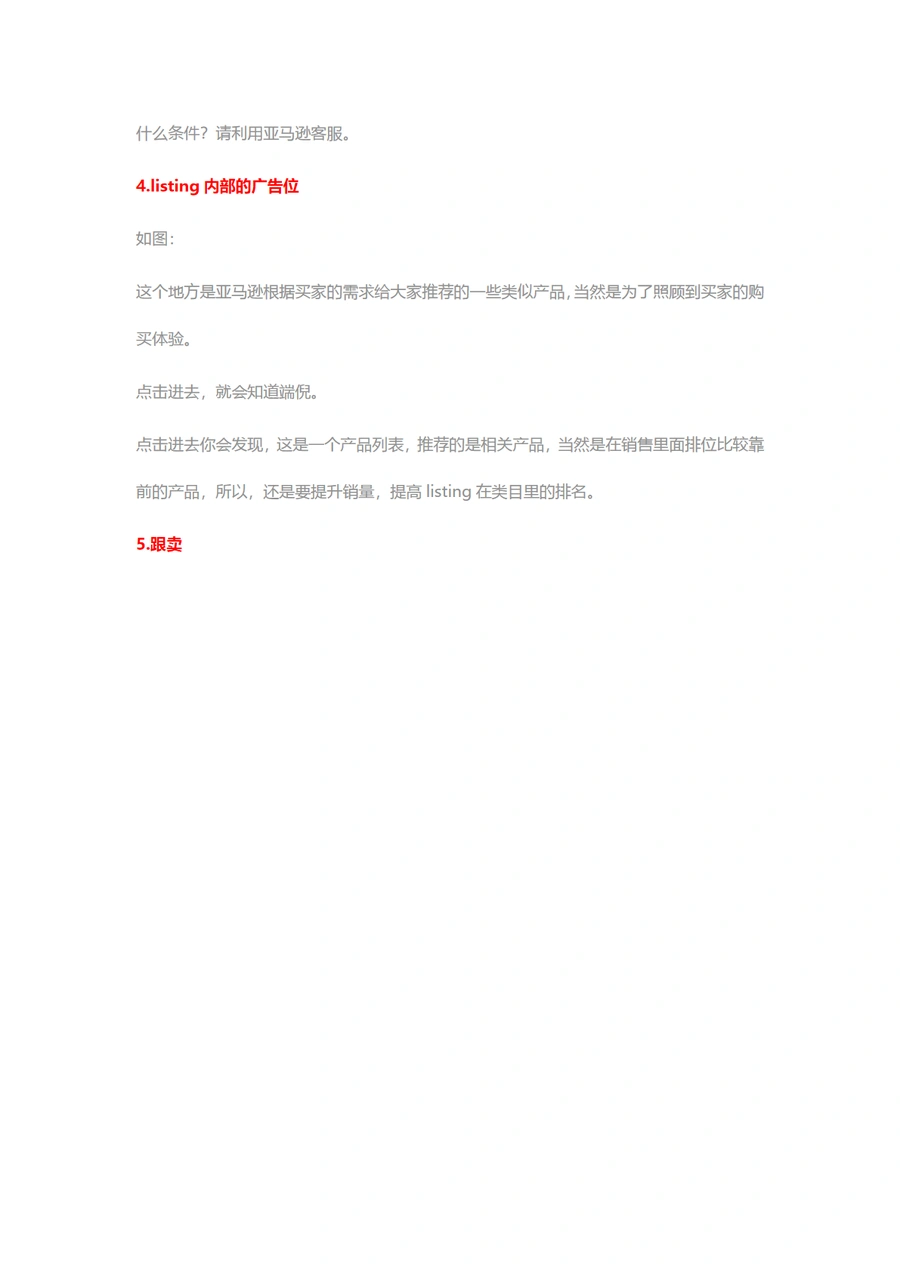 亚马逊Listing流量入口全解析-文章简介图