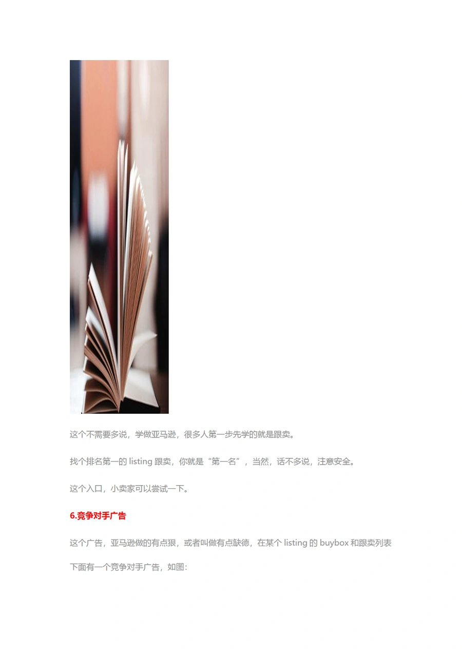 亚马逊Listing流量入口全解析-文章场景图