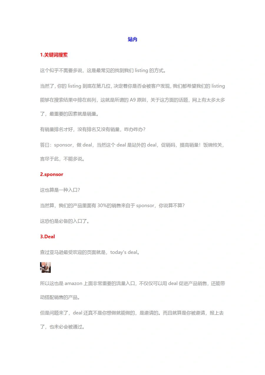 亚马逊Listing流量入口全解析-9页