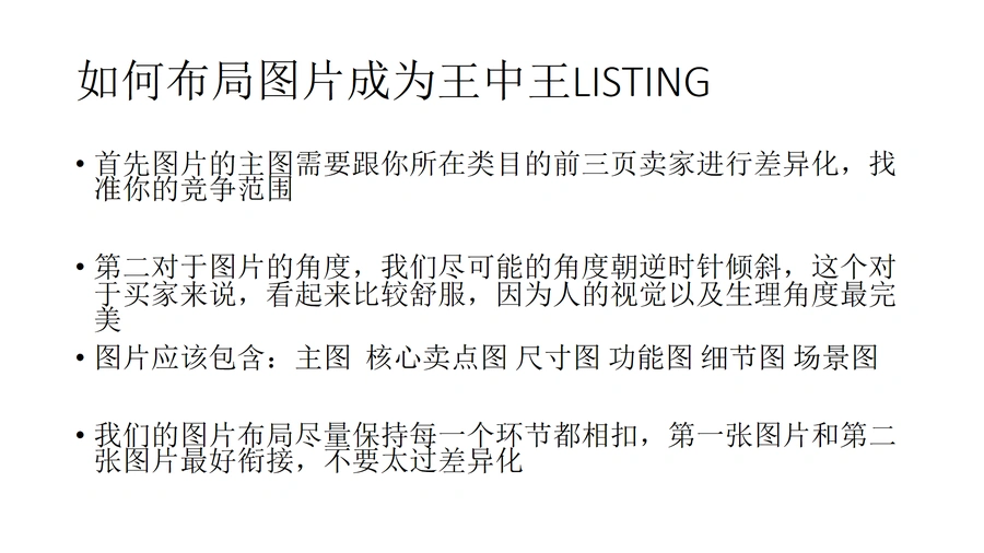 亚马逊LISTING终极优化指南-文章场景图
