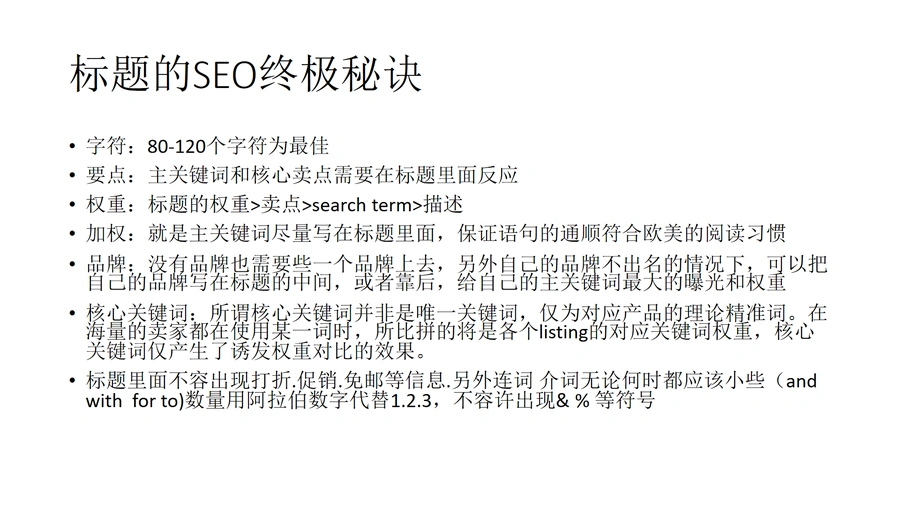 亚马逊LISTING终极优化指南-文章简介图