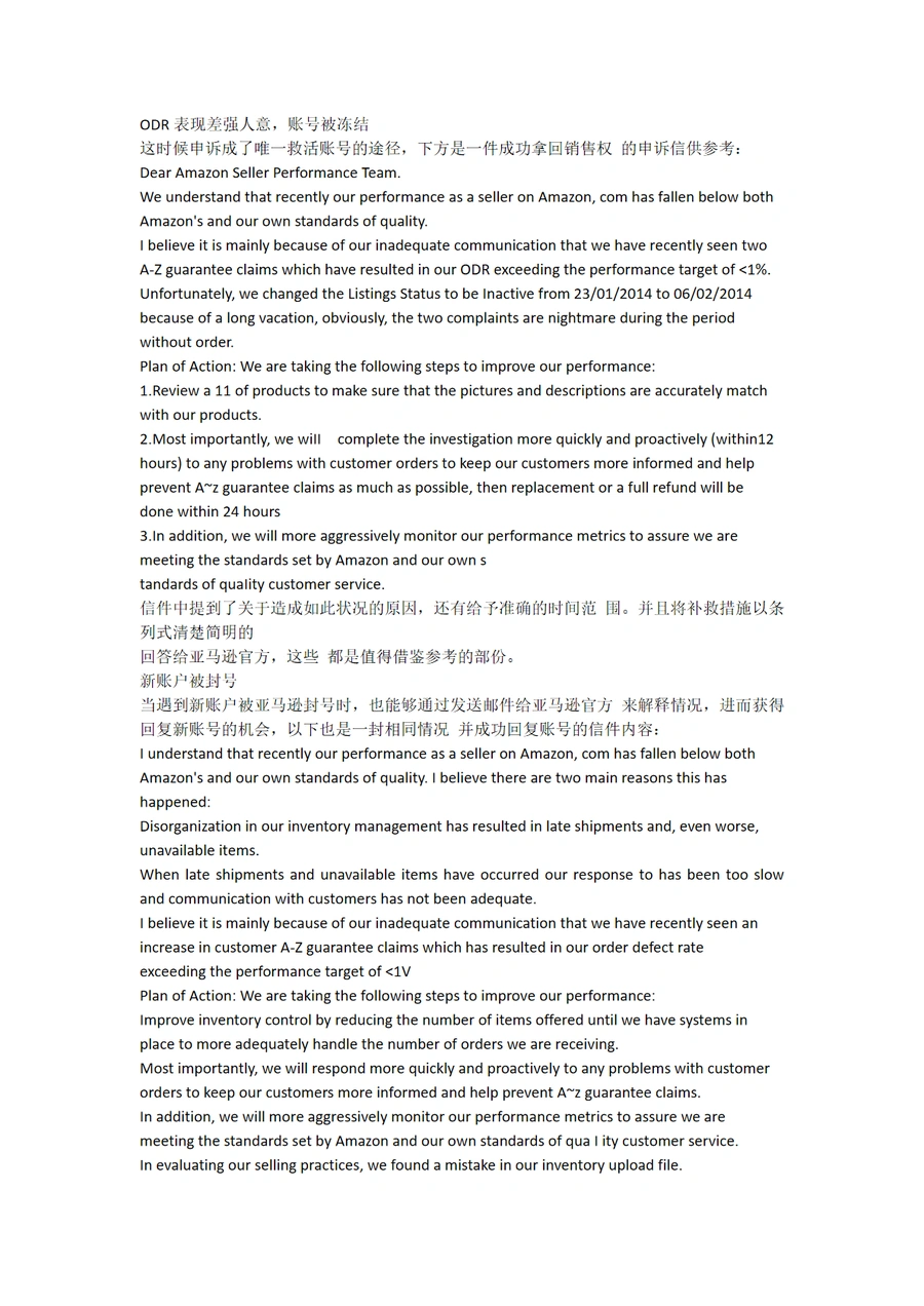 亚马逊账号冻结申诉指南与模板-3页
