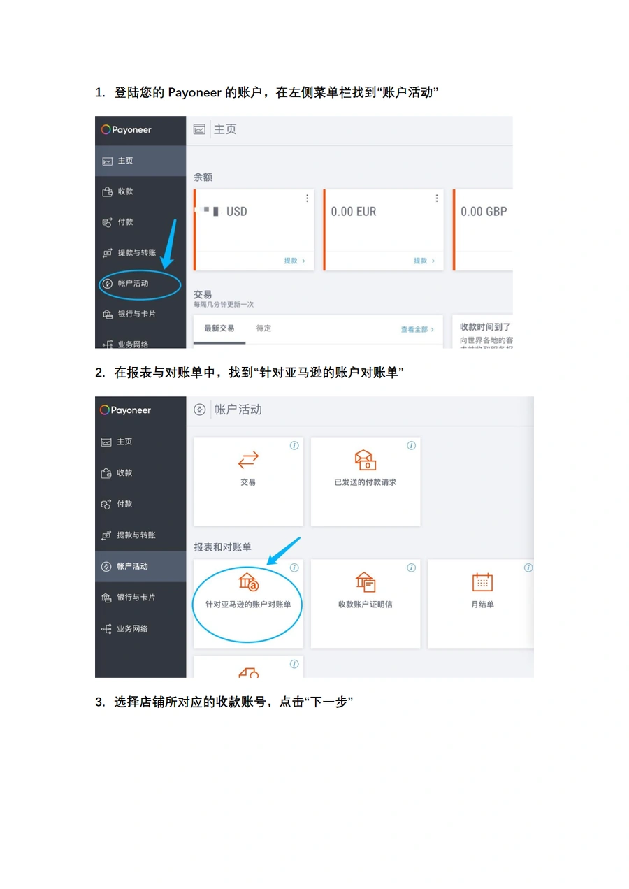 Payoneer报表与对账单申请流程指南-2页