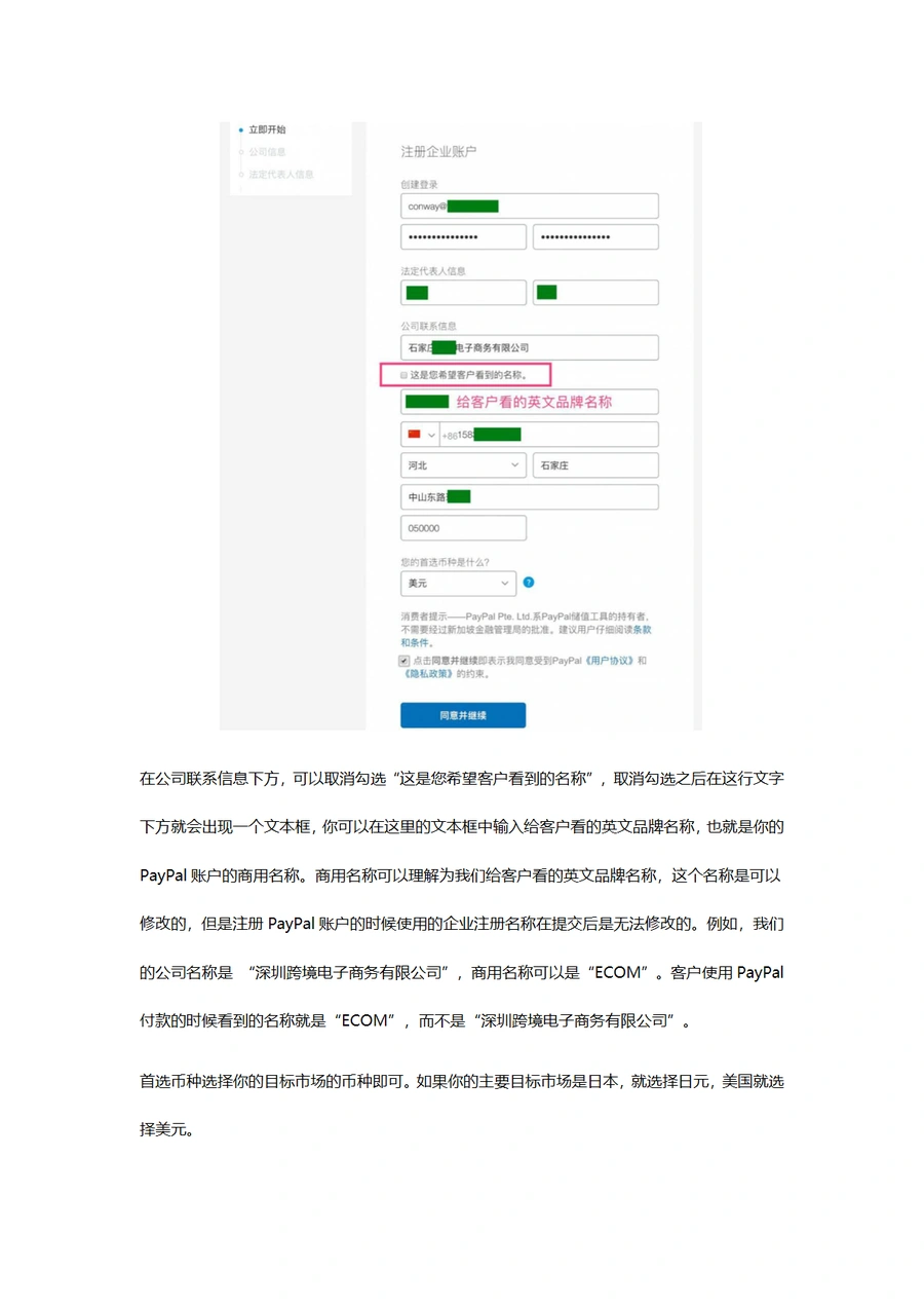 PayPal企业账户注册全流程指南-文章简介图