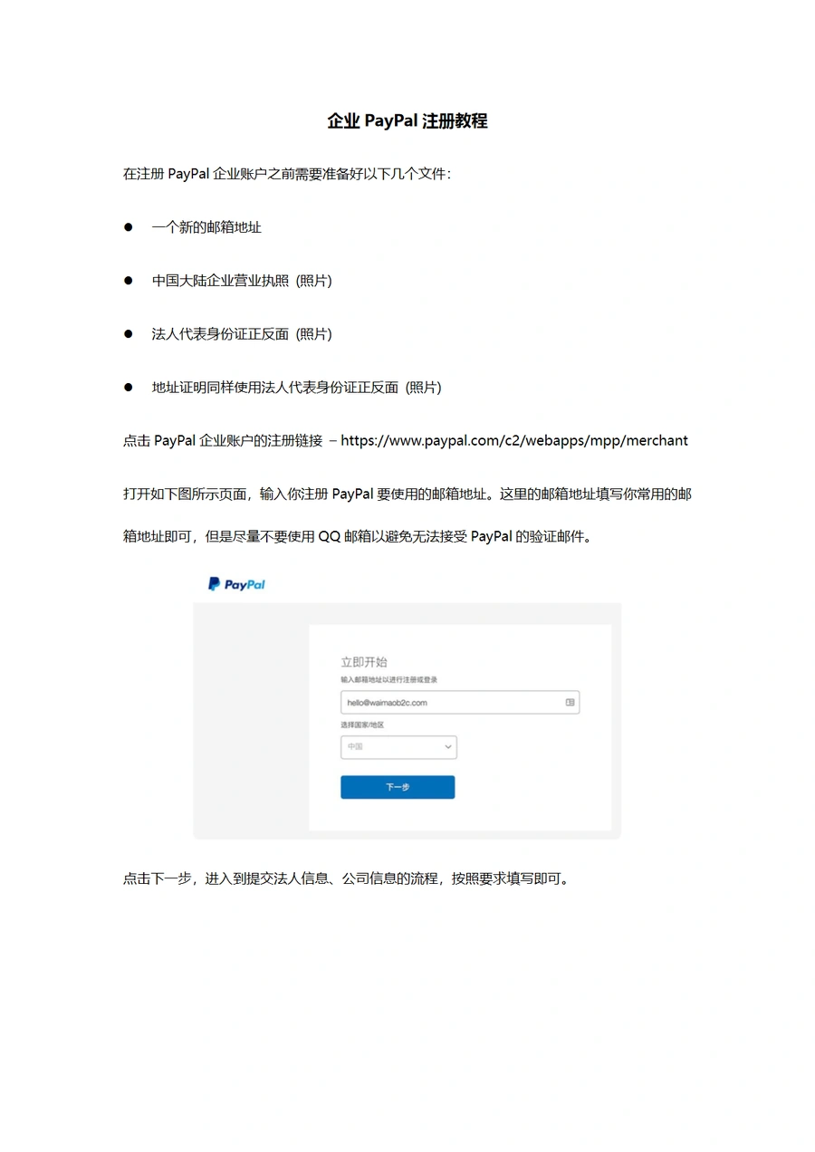 PayPal企业账户注册全流程指南-10页