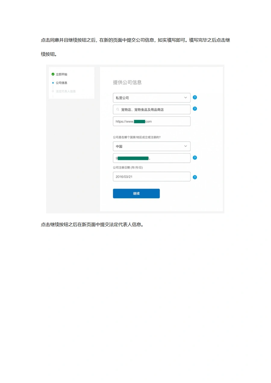 PayPal企业账户注册全流程指南-文章场景图