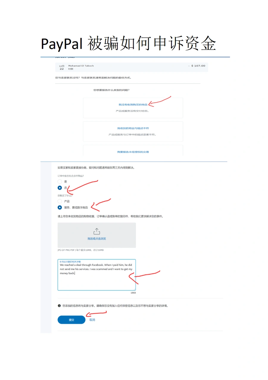 PayPal被骗资金申诉指南-4页