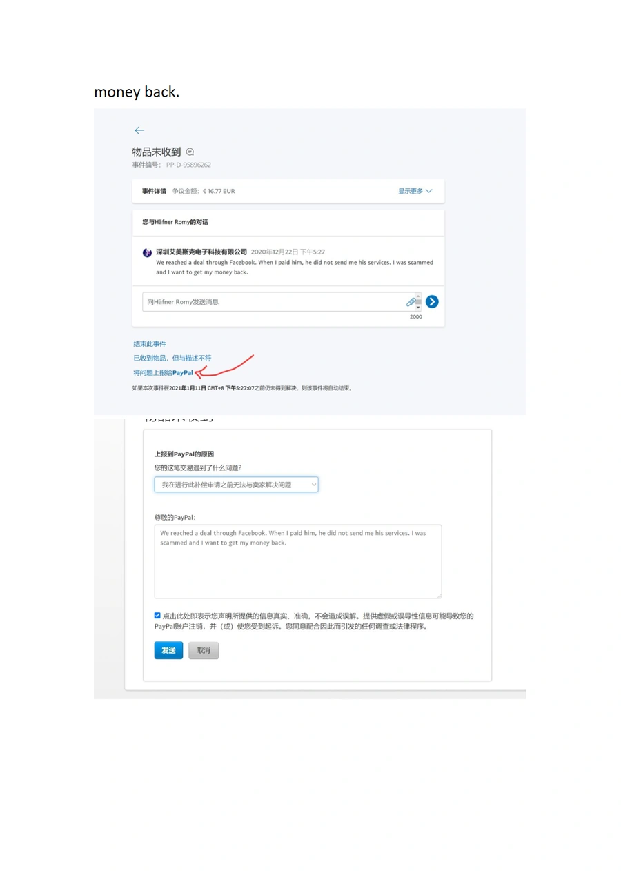 PayPal被骗资金申诉指南-文章场景图