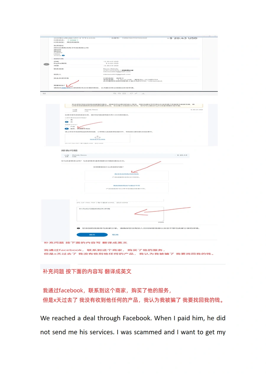 PayPal被骗资金申诉指南-文章简介图