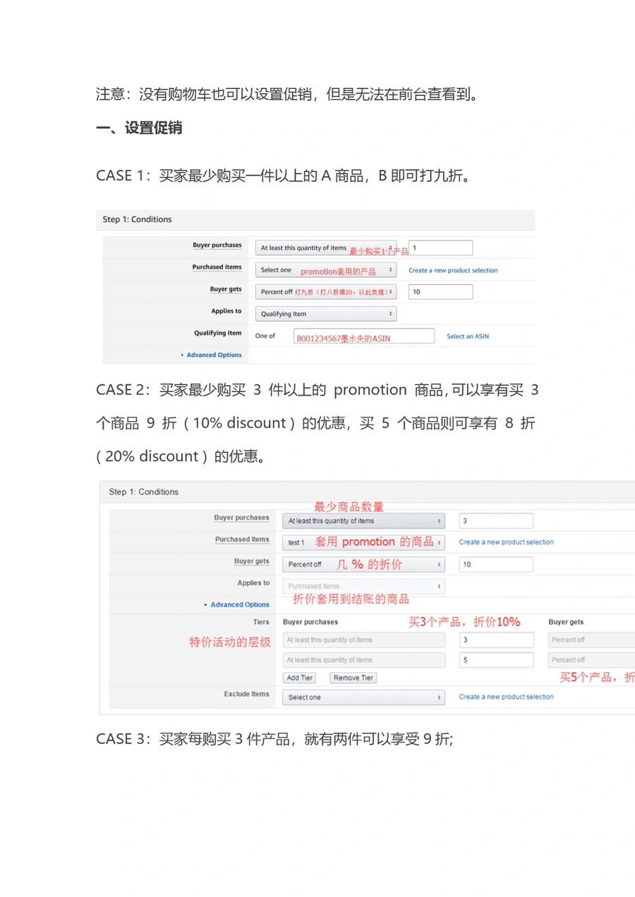 亚马逊促销折扣码设置与叠加使用规则详解-6页