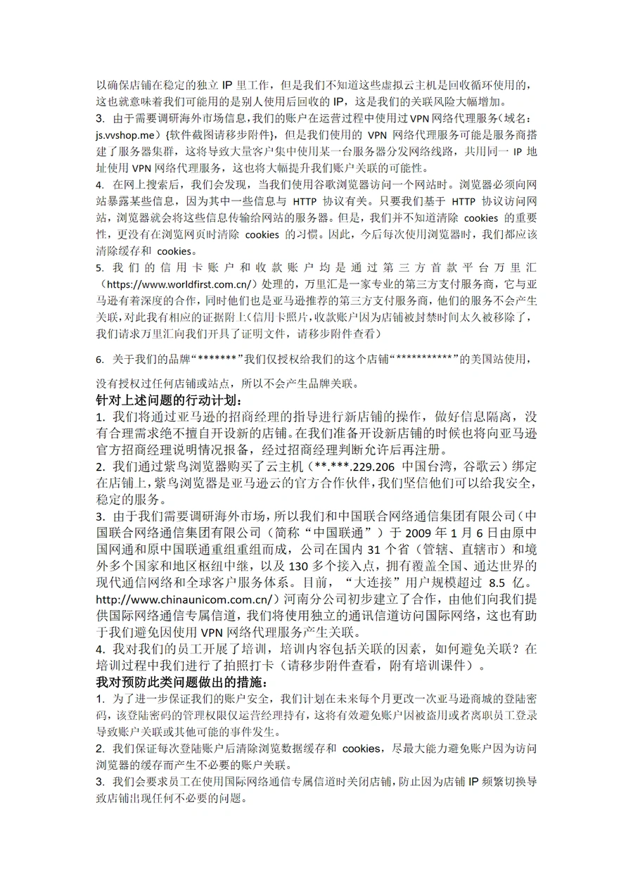 亚马逊账户关联问题解决方案与行动计划书-文章简介图
