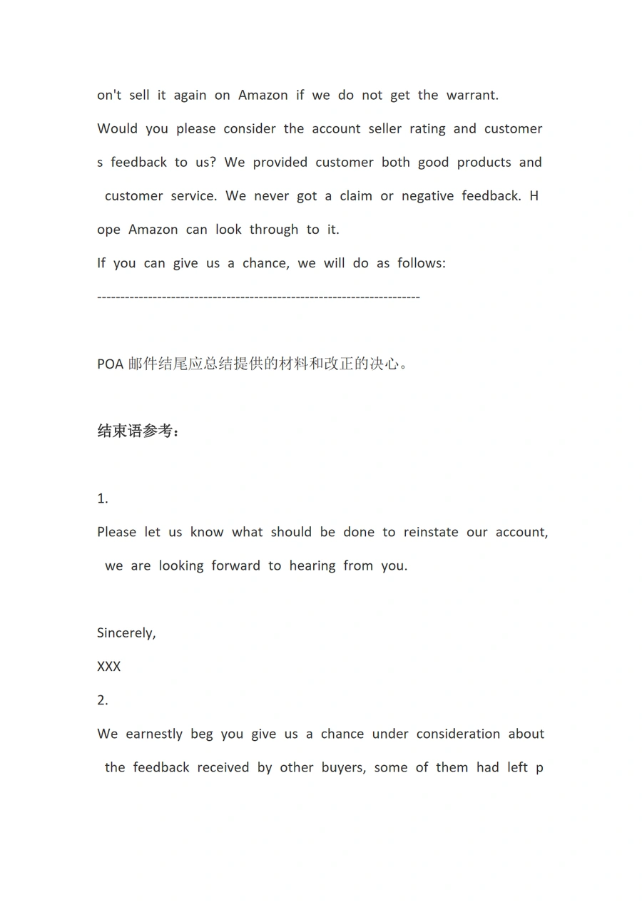 亚马逊POA申诉邮件模板与行动计划指南-文章场景图