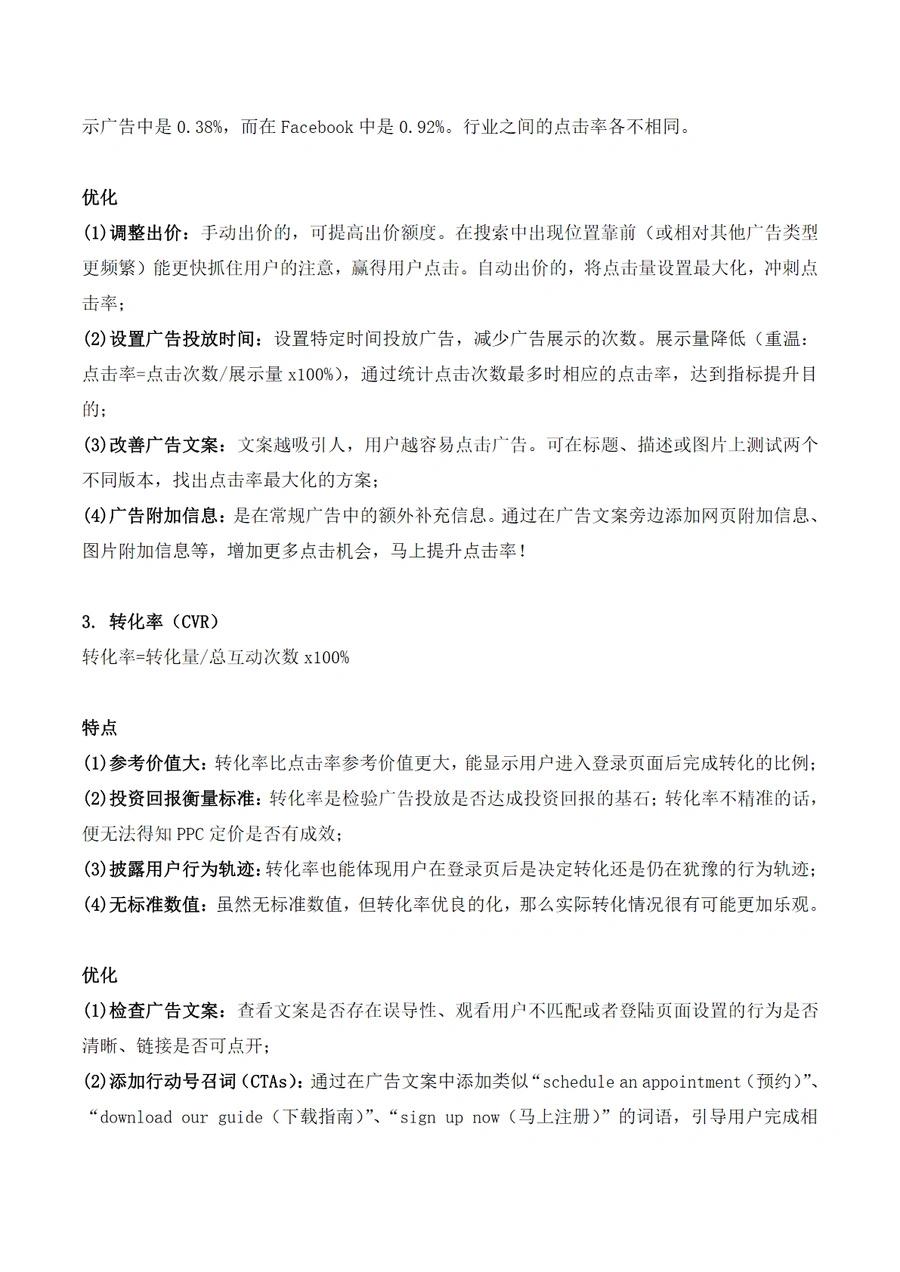 PPC定价指标策略解析大全-文章场景图