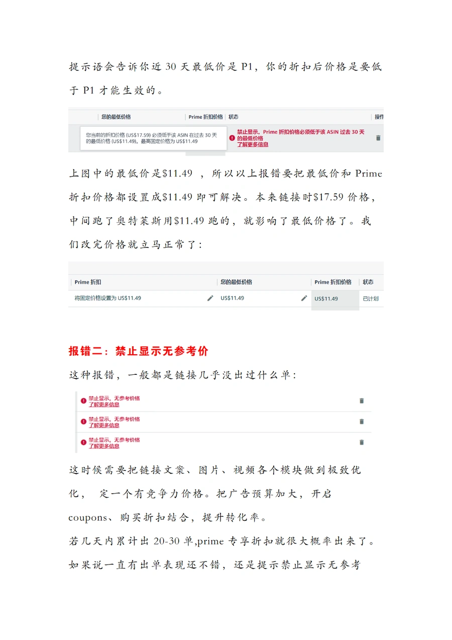 Prime Day专享折扣报错问题解决方案指南-文章场景图