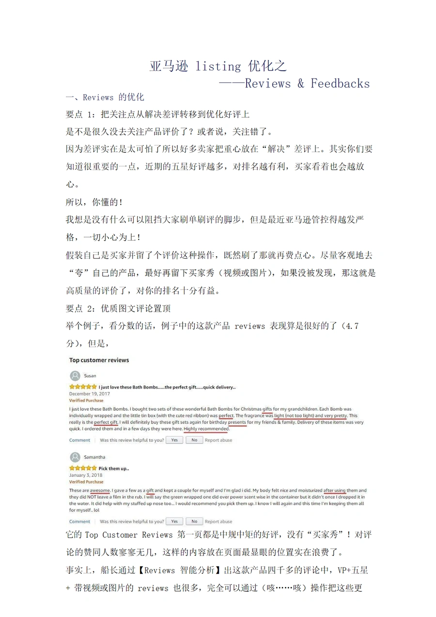 亚马逊Reviews和Feedbacks优化指南-3页