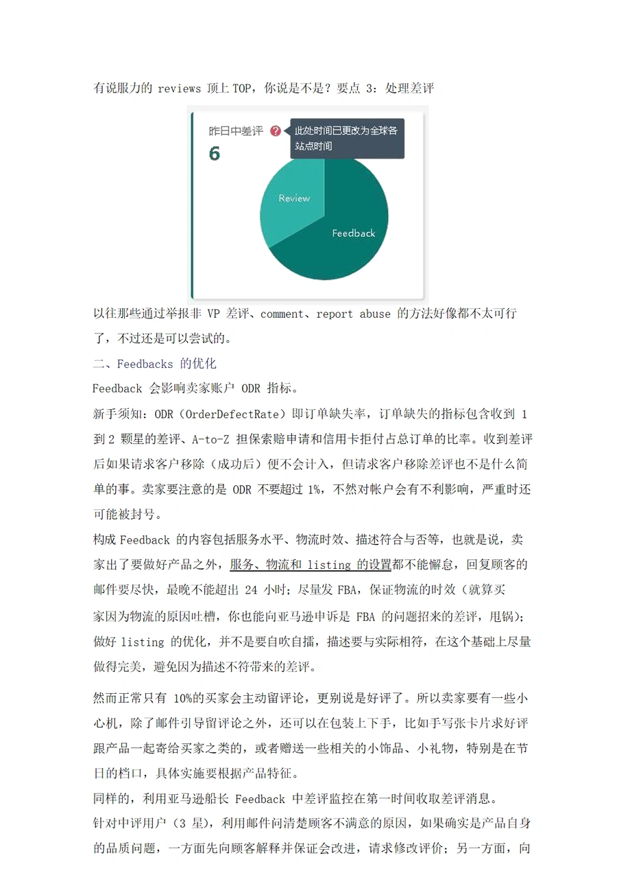 亚马逊Reviews和Feedbacks优化指南-文章简介图
