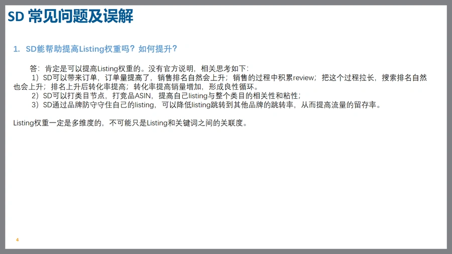 亚马逊Sponsored Display广告策略与实战指南-文章简介图