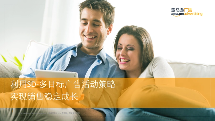 亚马逊SD广告多目标策略实战指南-31页