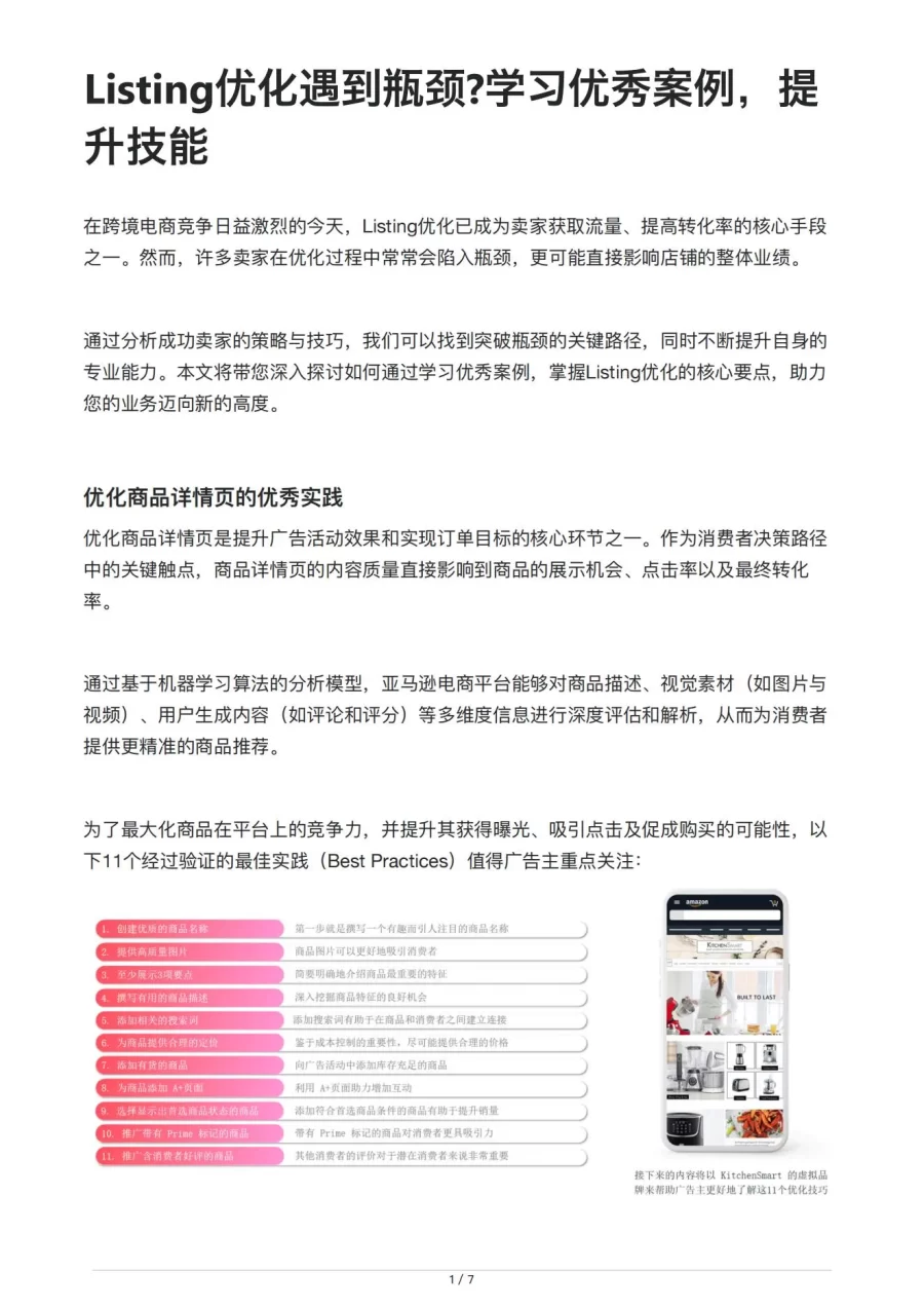 亚马逊Listing优化突破瓶颈指南-7页