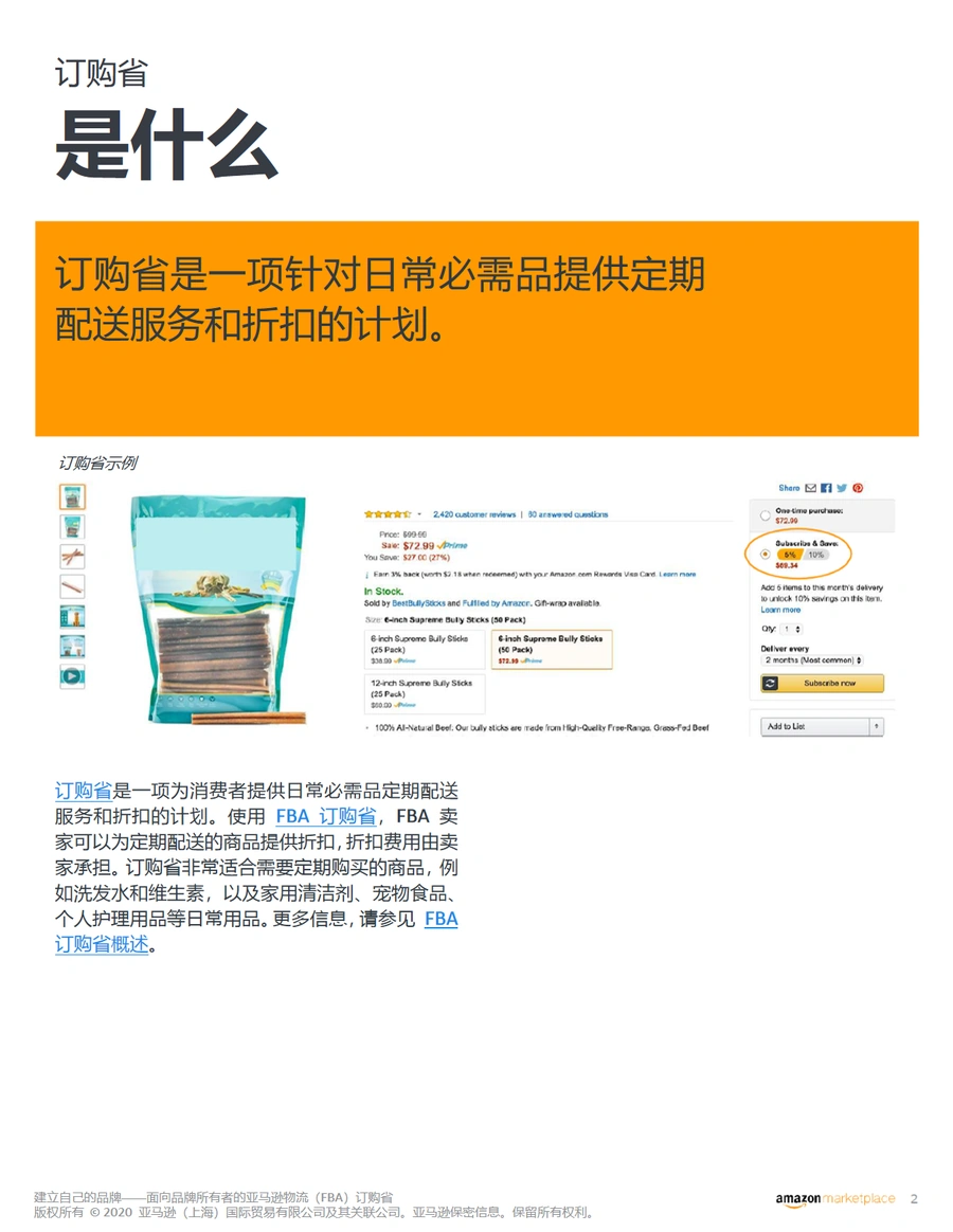 亚马逊FBA订购省计划全面指南-文章简介图