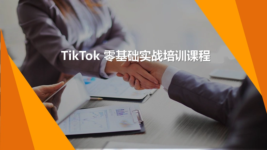 TikTok账号环境伪装与下载安装实操指南-37页