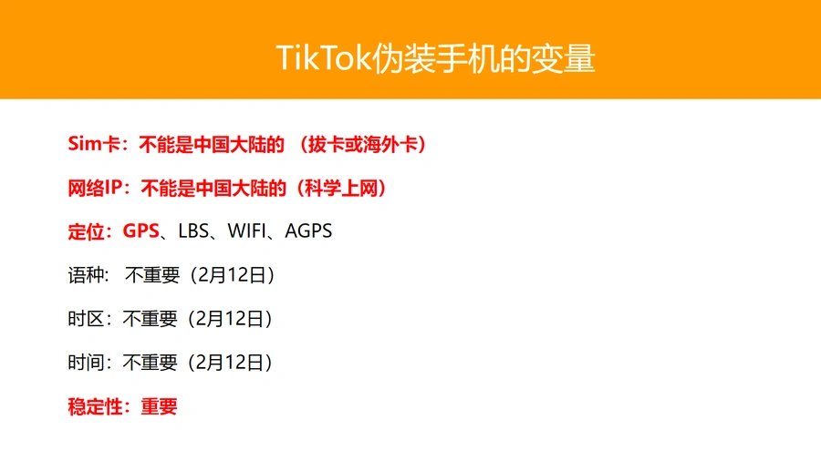 TikTok账号环境伪装与下载安装实操指南-文章场景图