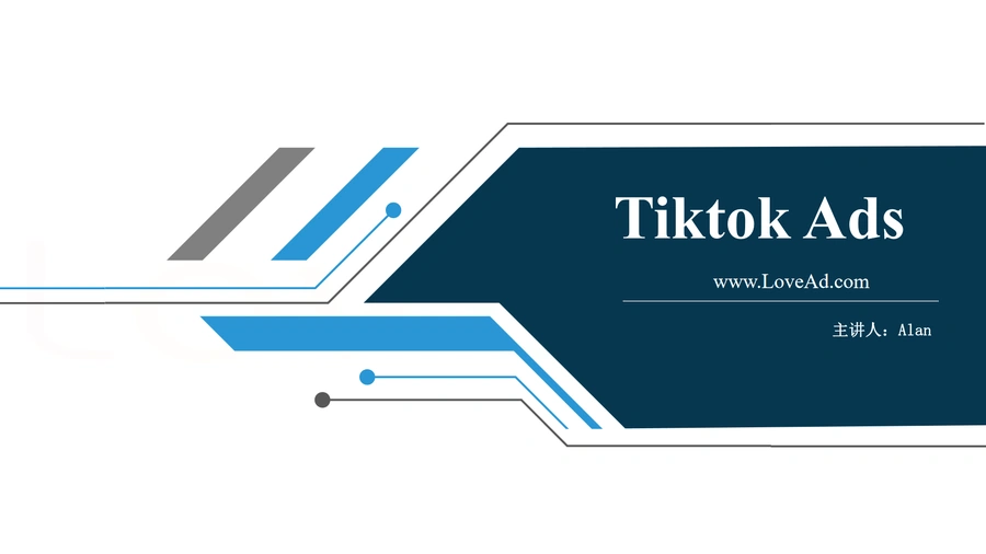 TikTok广告投放全攻略-23页