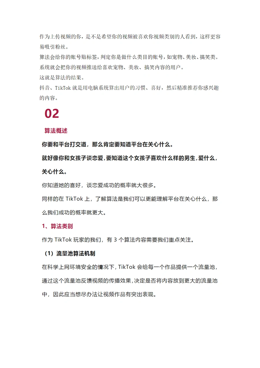 TikTok从0到1运营全攻略-文章简介图