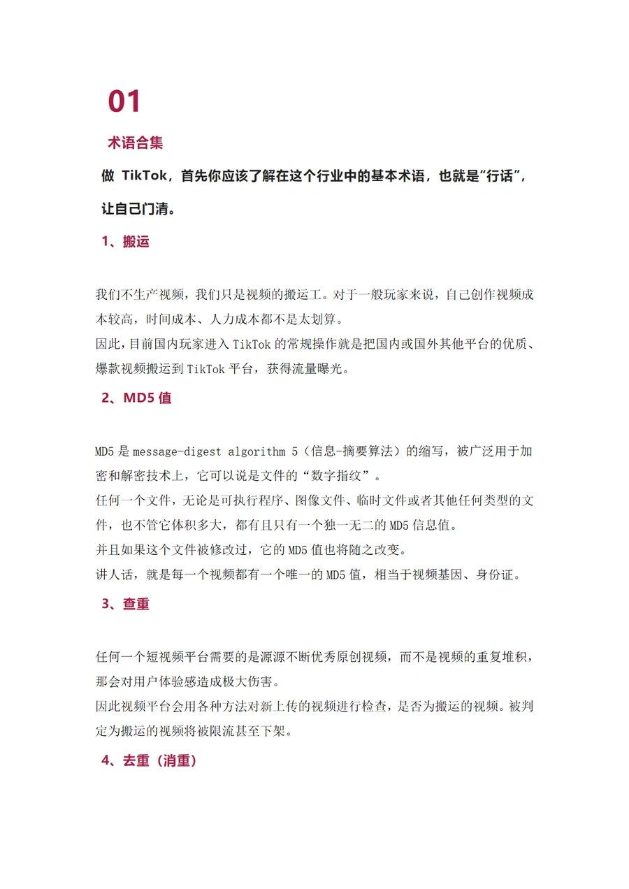 TikTok从0到1运营全攻略-148页
