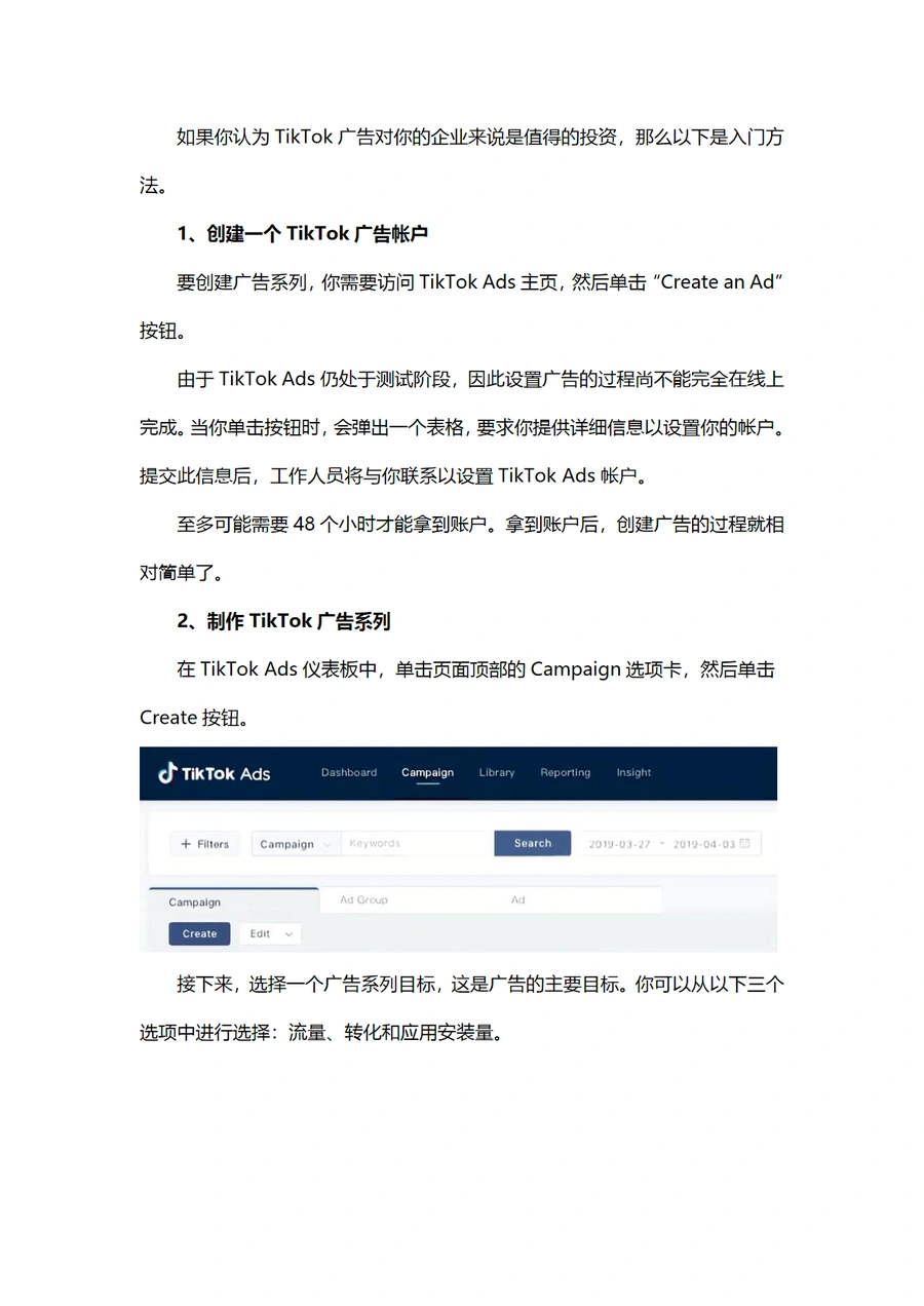 TikTok广告创建及投放攻略大全-文章简介图