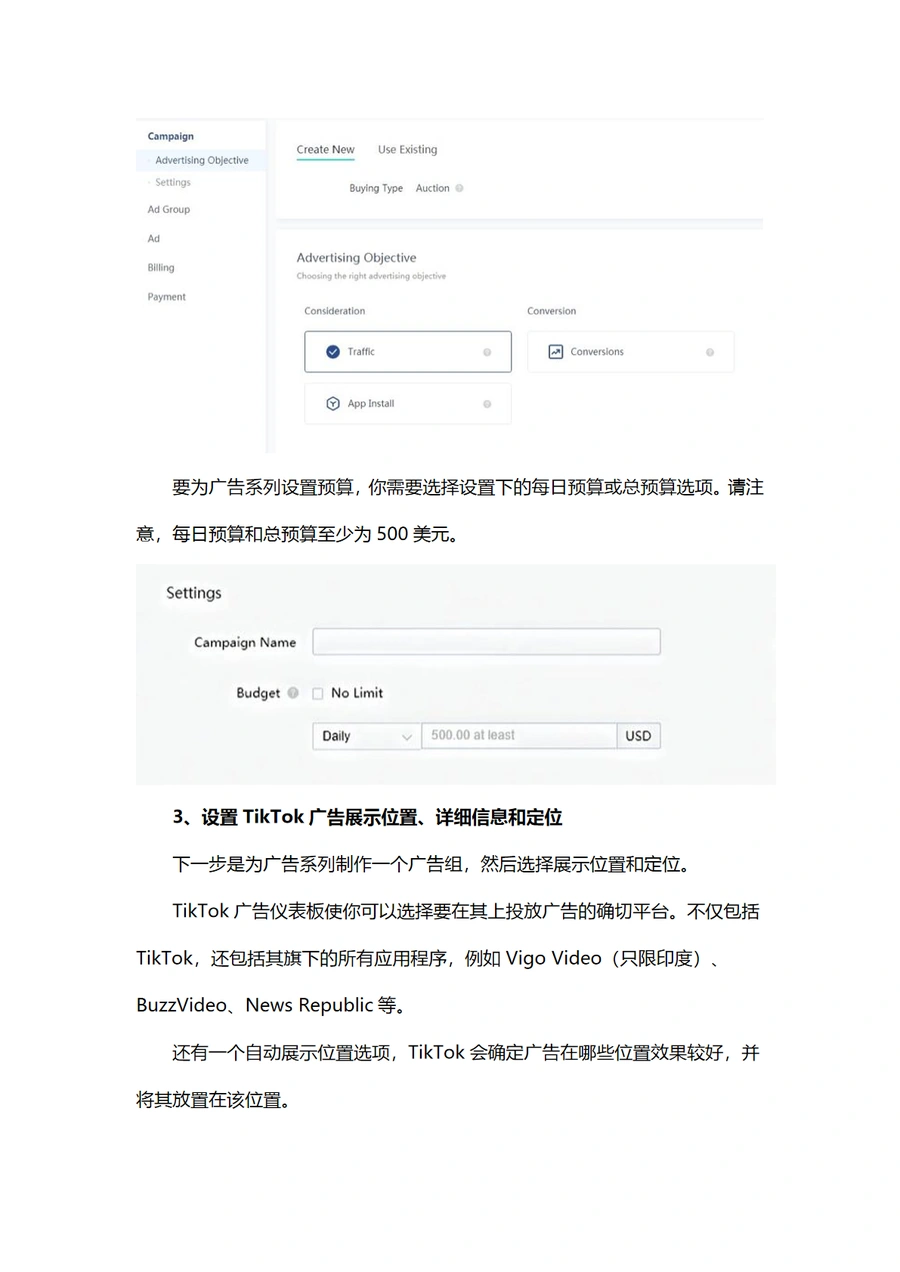 TikTok广告创建及投放攻略大全-文章场景图