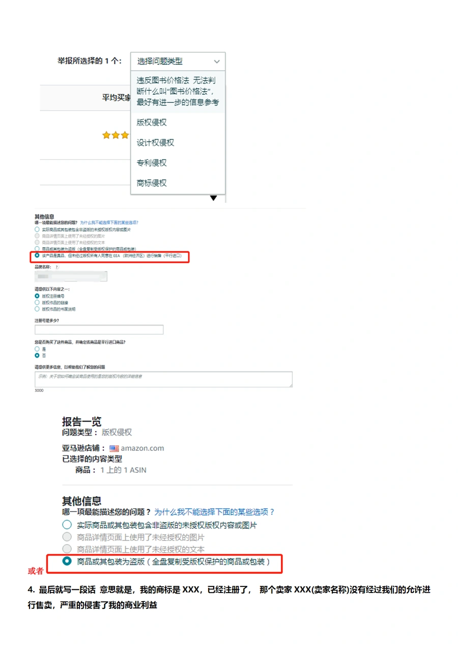 TM标备案后赶跟卖实操指南-文章简介图