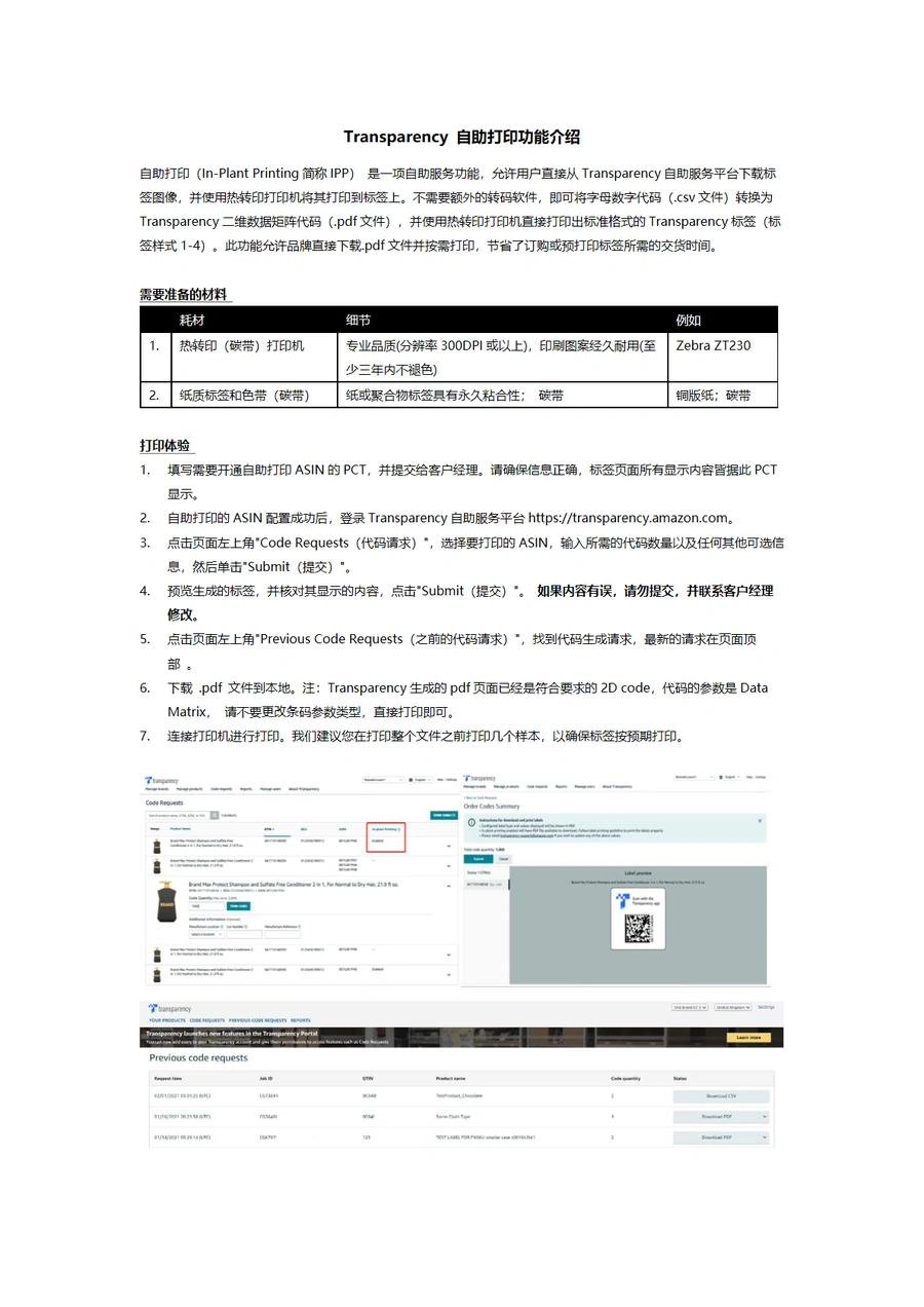Transparency自助打印功能操作指南-2页