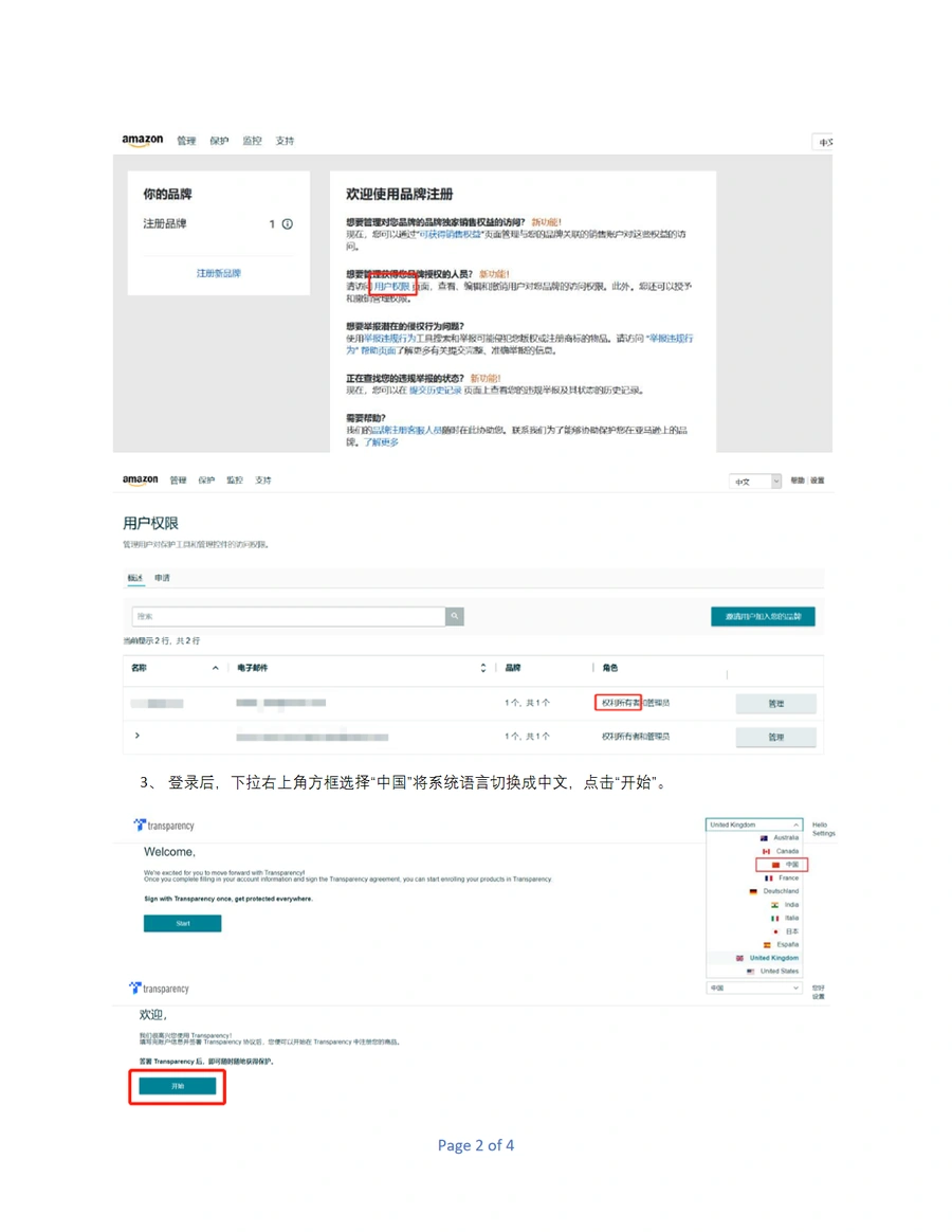 Transparency自助服务平台品牌登记操作指引-文章简介图