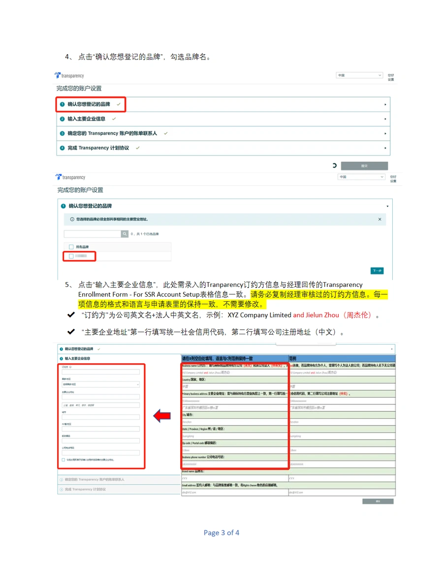 Transparency自助服务平台品牌登记操作指引-文章场景图