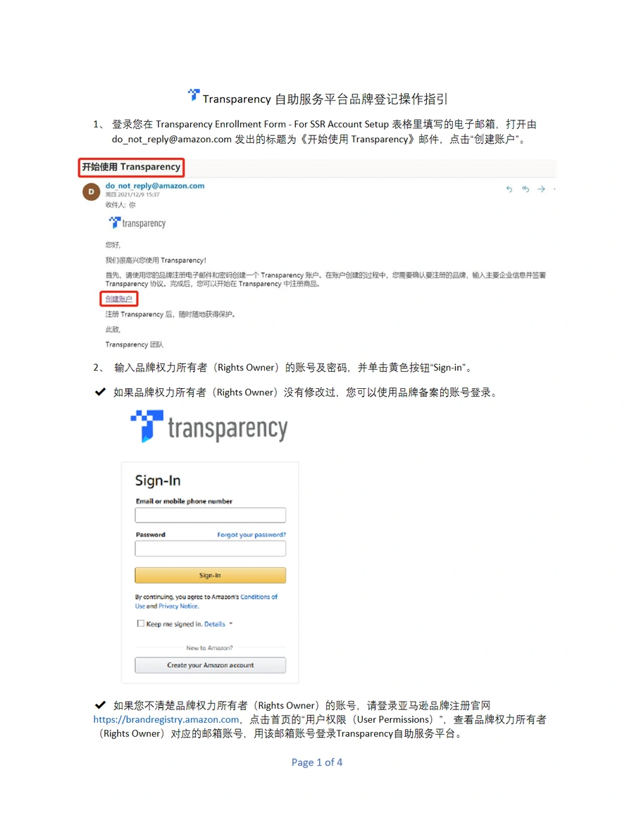 Transparency自助服务平台品牌登记操作指引-4页