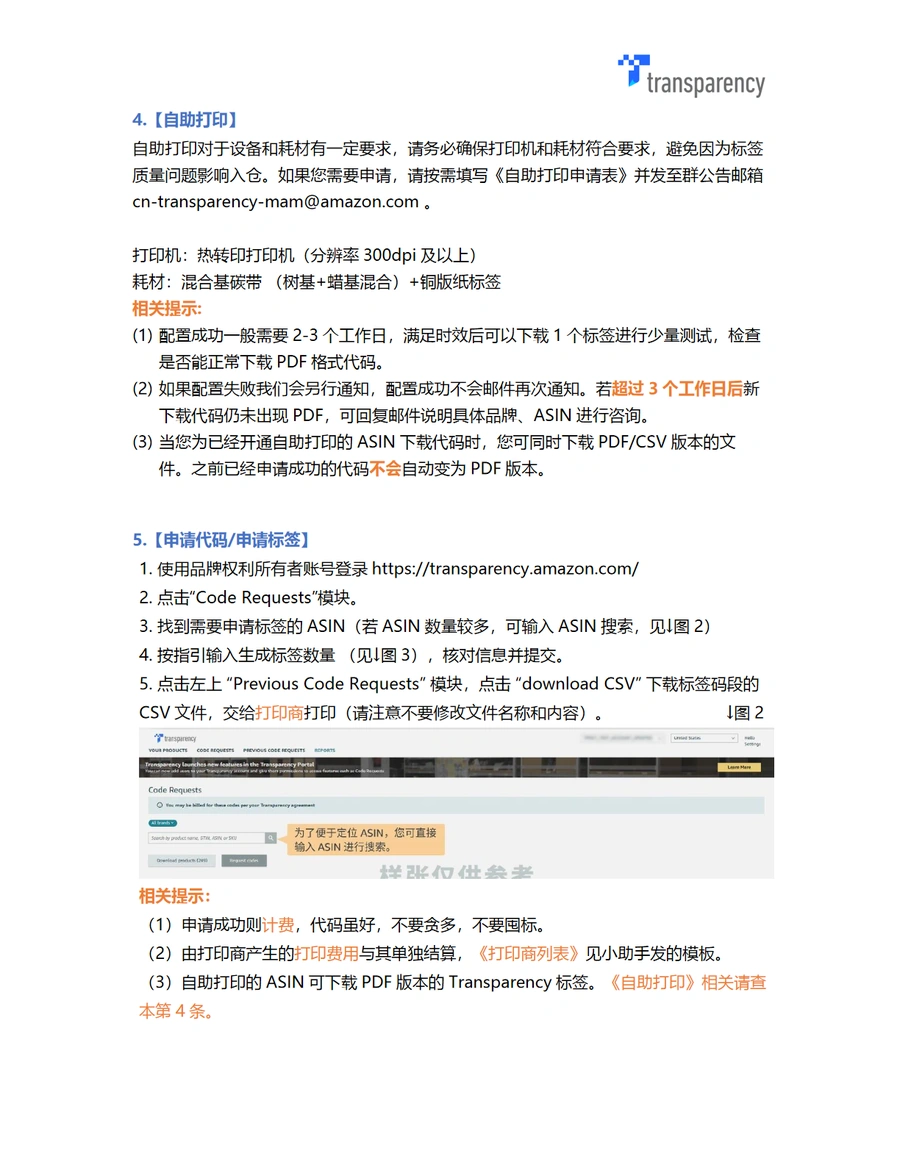 亚马逊Transparency透明计划全流程指南-文章场景图