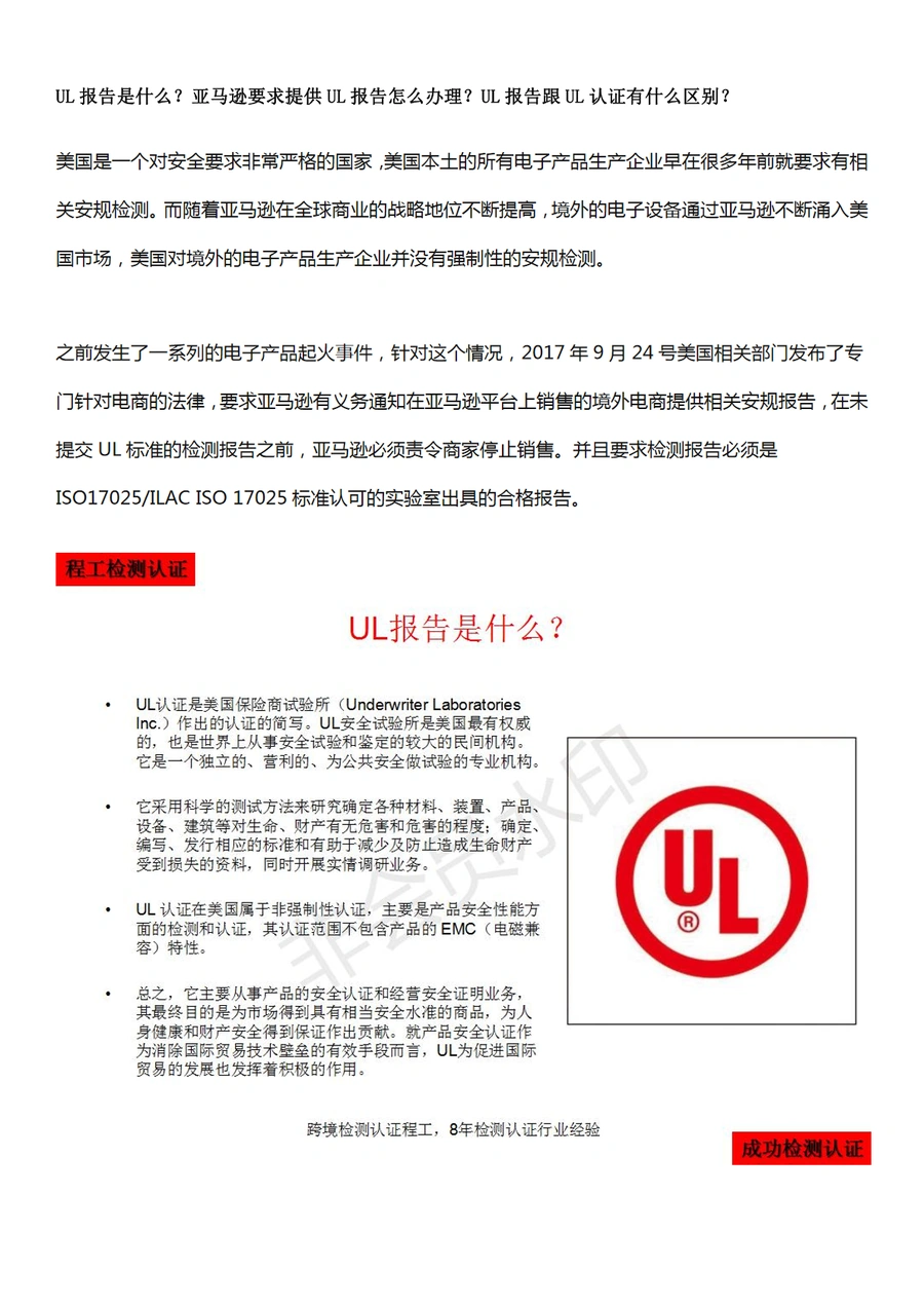 亚马逊UL报告办理指南与UL认证区别解析-4页