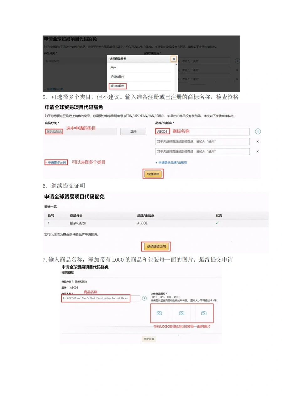 UPC豁免实操流程指南-文章场景图