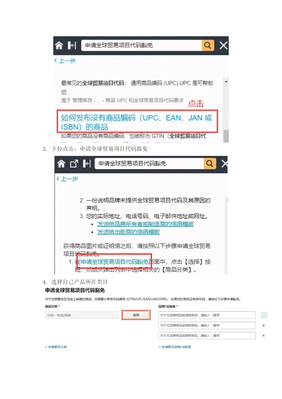 UPC豁免实操流程指南-文章简介图