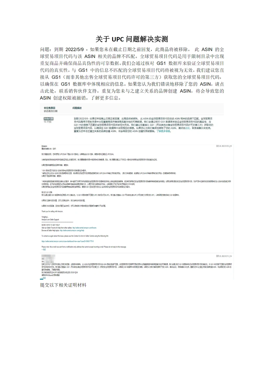 UPC问题解决实测指南-2页