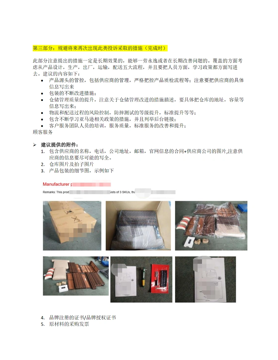 亚马逊二手货申诉卖家指南-文章场景图