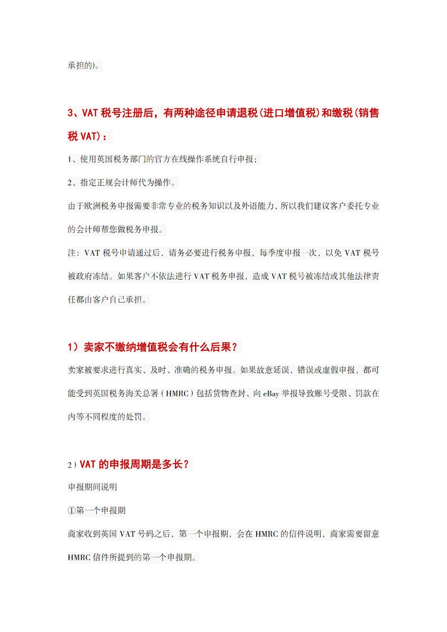 英国VAT增值税常见问题全解析-文章简介图