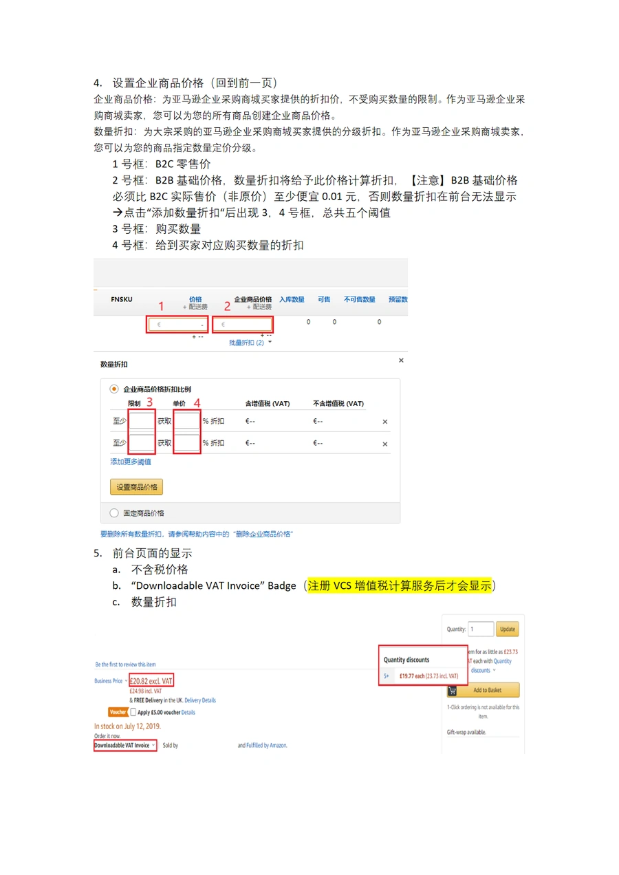 亚马逊VCS增值税计算与企业商城B2B操作指南-文章场景图